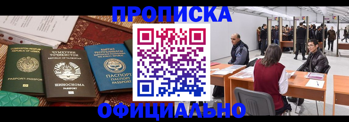 прописка в квартире в Гусиноозёрске