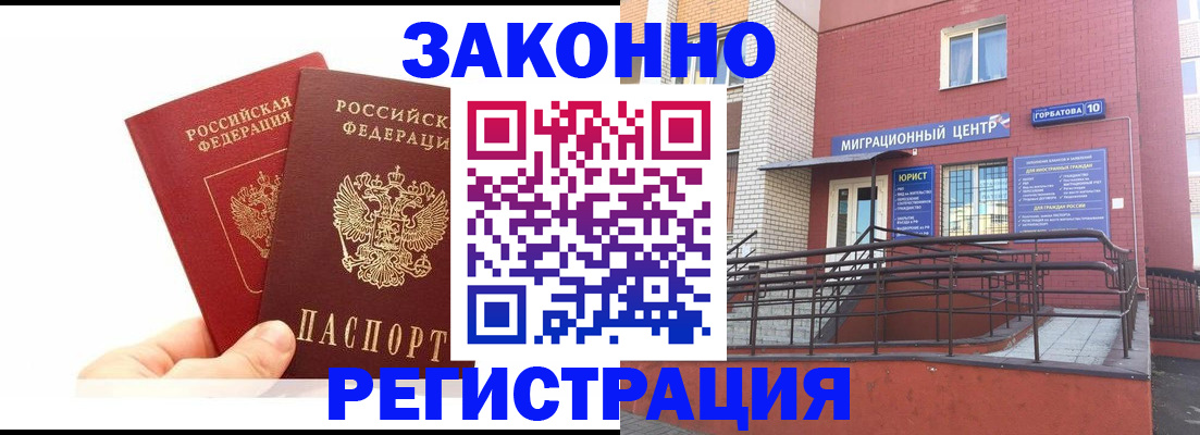 временная регистрация гарантия в Гусиноозёрске